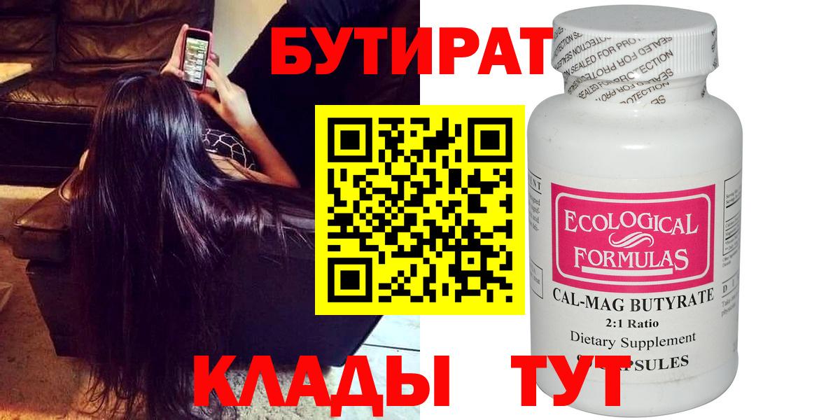 Серпухов  БУТИРАТ  Вход с VPN  БУТИРАТ буратино 