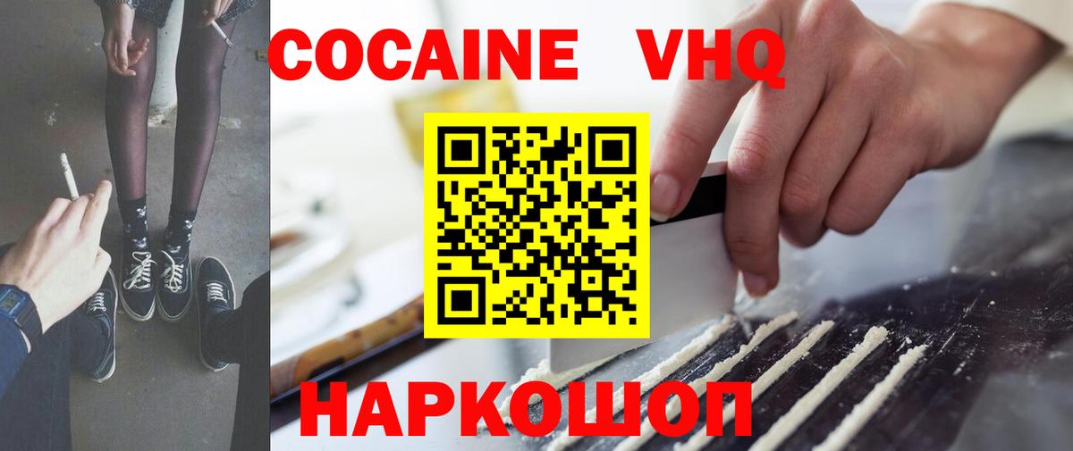 магазин    COCAIN Боливия  Вход с VPN  Серпухов  COCAIN VHQ 