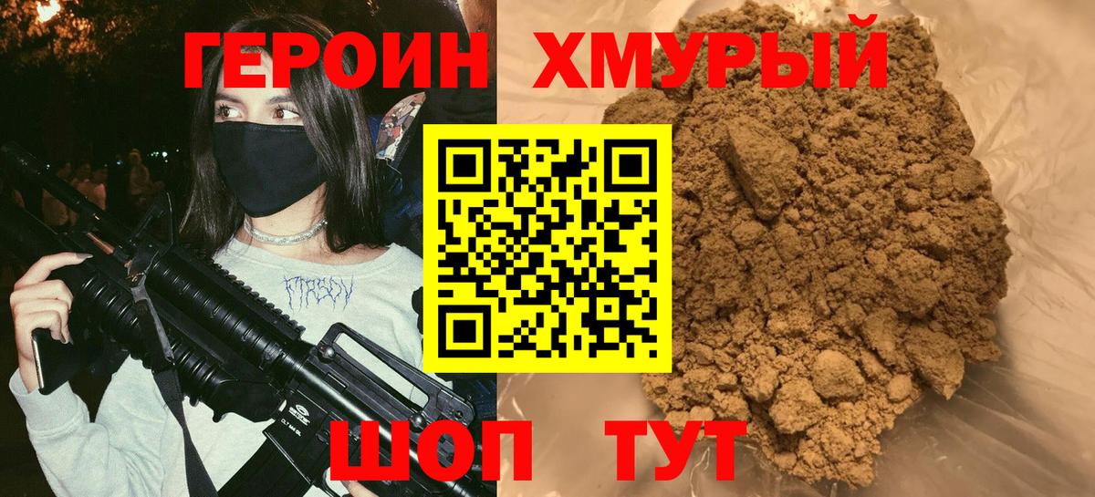 ГЕРОИН афганец Серпухов