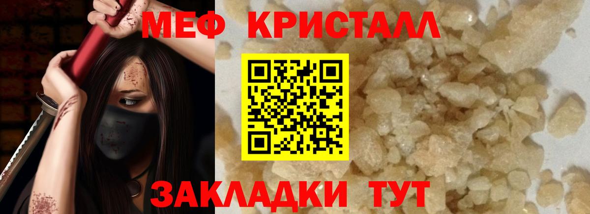 МЕФ кристаллы Серпухов