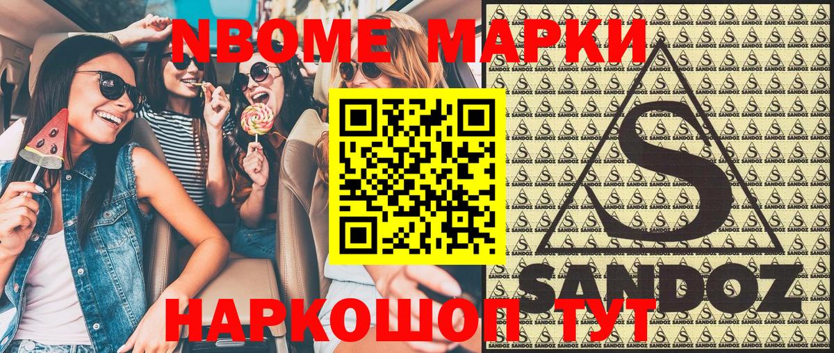 Марки 25I-NBOMe 1500мкг Серпухов